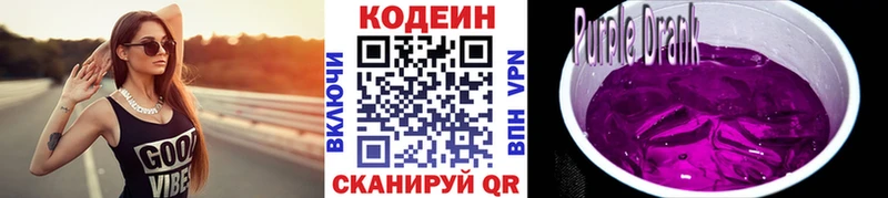 купить наркотики цена Новая Усмань Кодеиновый сироп Lean напиток Lean (лин)